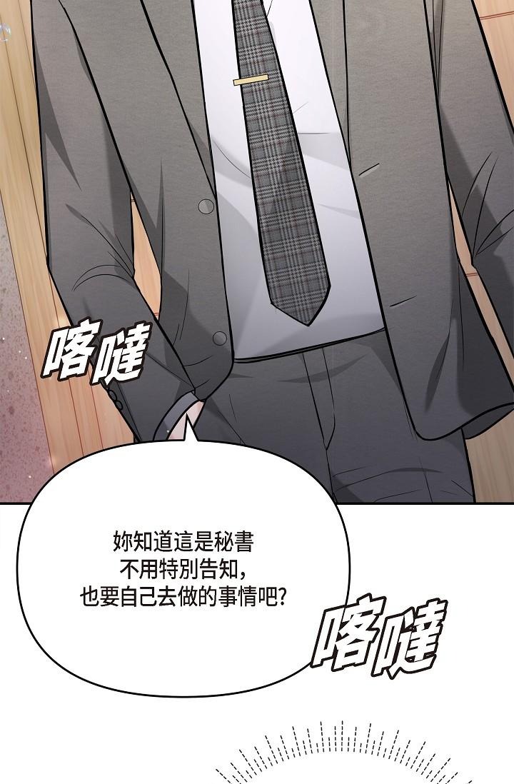 《可疑的代表》漫画 第24話-一步步走向妳