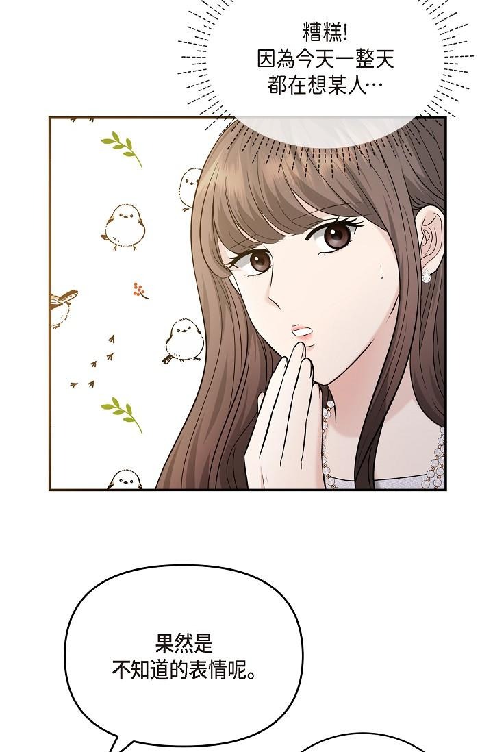 《可疑的代表》漫画 第24話-一步步走向妳