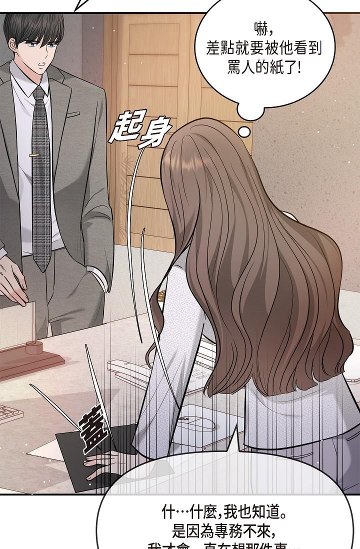 《可疑的代表》漫画 第24話-一步步走向妳