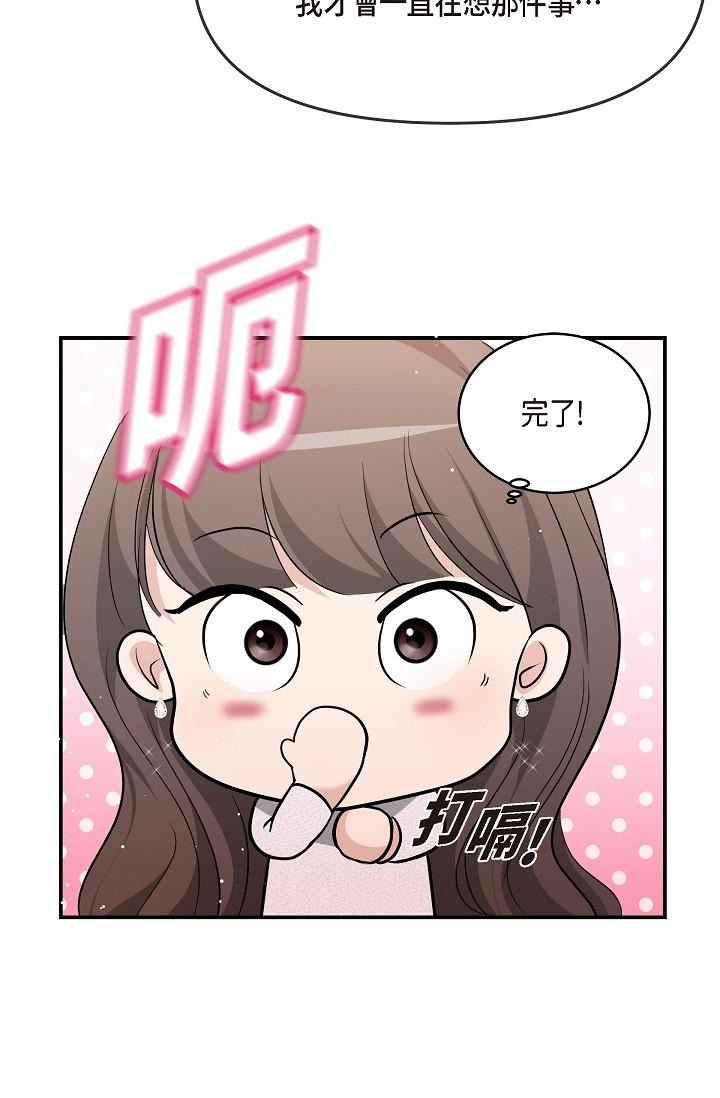《可疑的代表》漫画 第24話-一步步走向妳