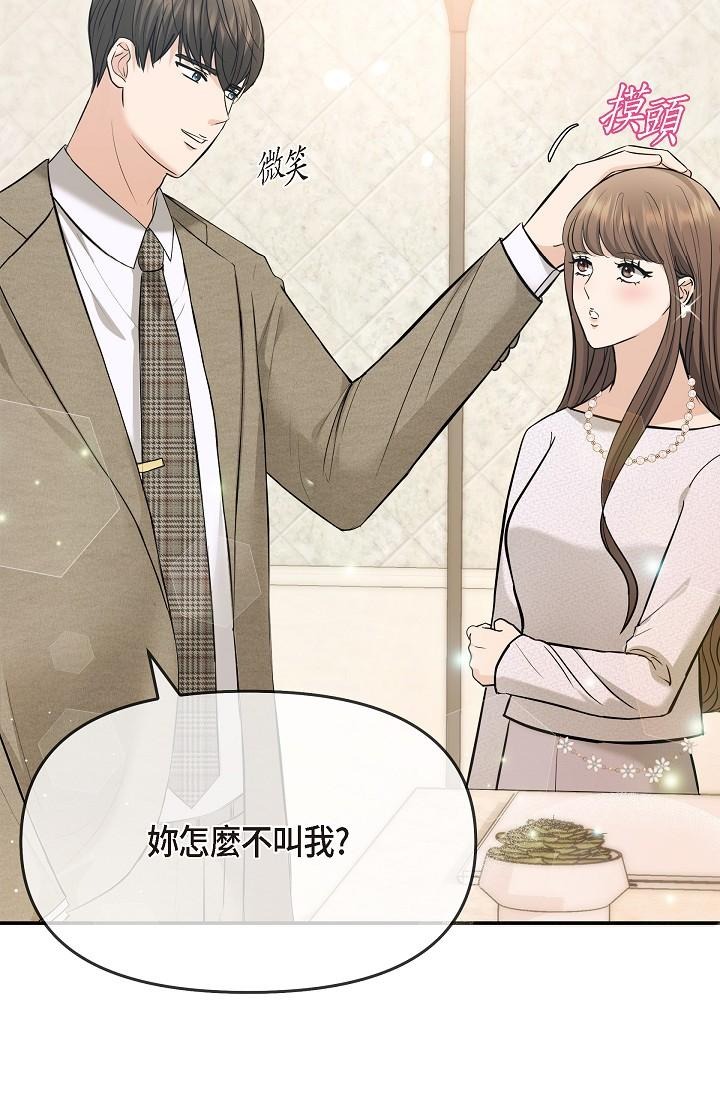 《可疑的代表》漫画 第24話-一步步走向妳