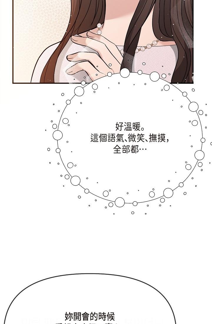 《可疑的代表》漫画 第24話-一步步走向妳