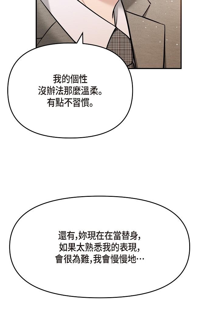 《可疑的代表》漫画 第24話-一步步走向妳