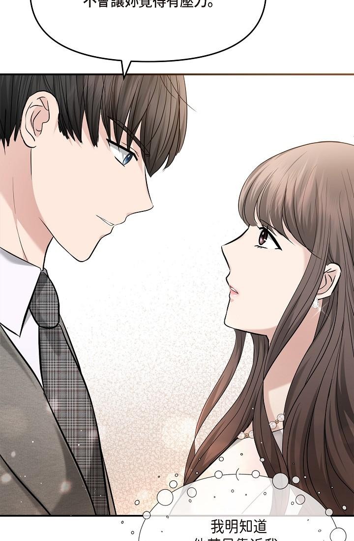 《可疑的代表》漫画 第24話-一步步走向妳