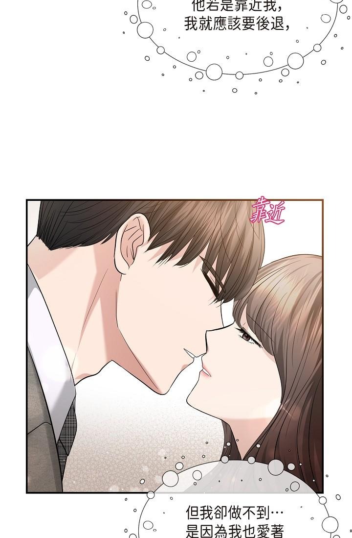 《可疑的代表》漫画 第24話-一步步走向妳