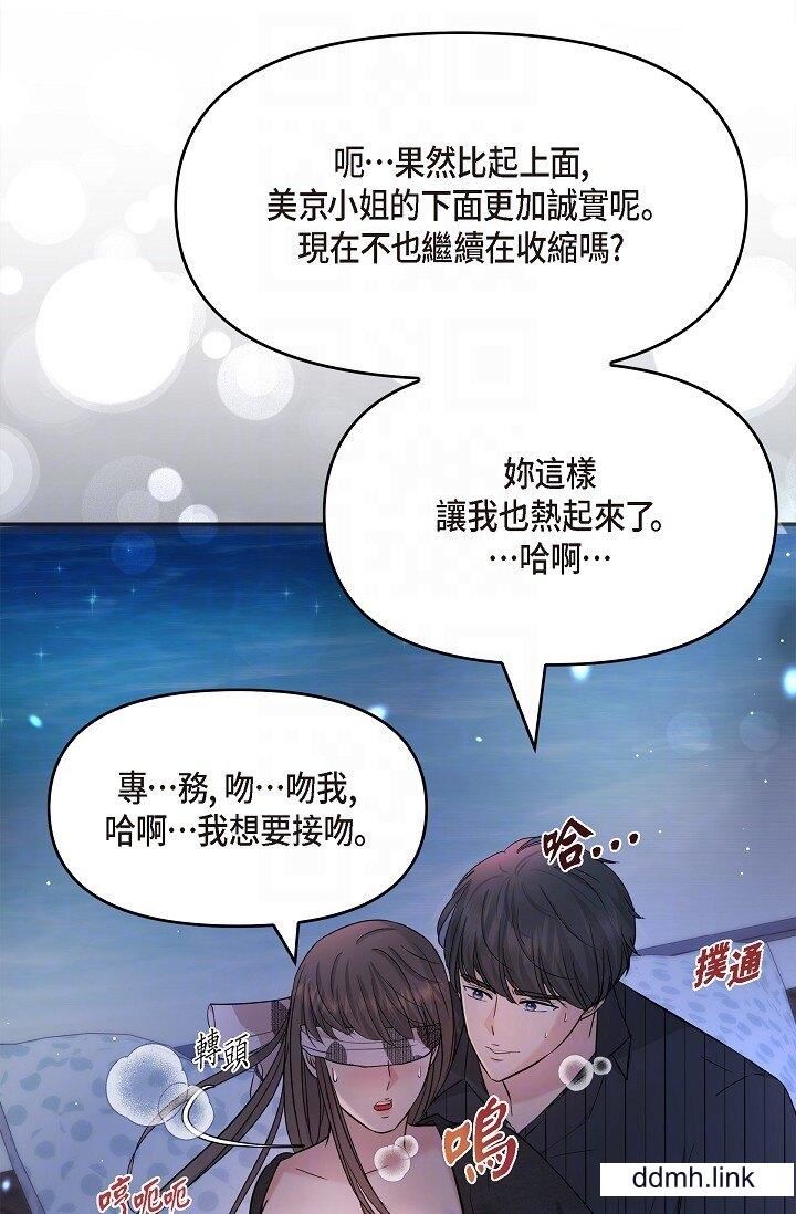 《可疑的代表》漫画 第33話-淪陷在專務愛撫的美京