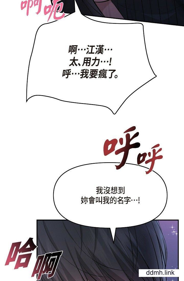 《可疑的代表》漫画 第33話-淪陷在專務愛撫的美京