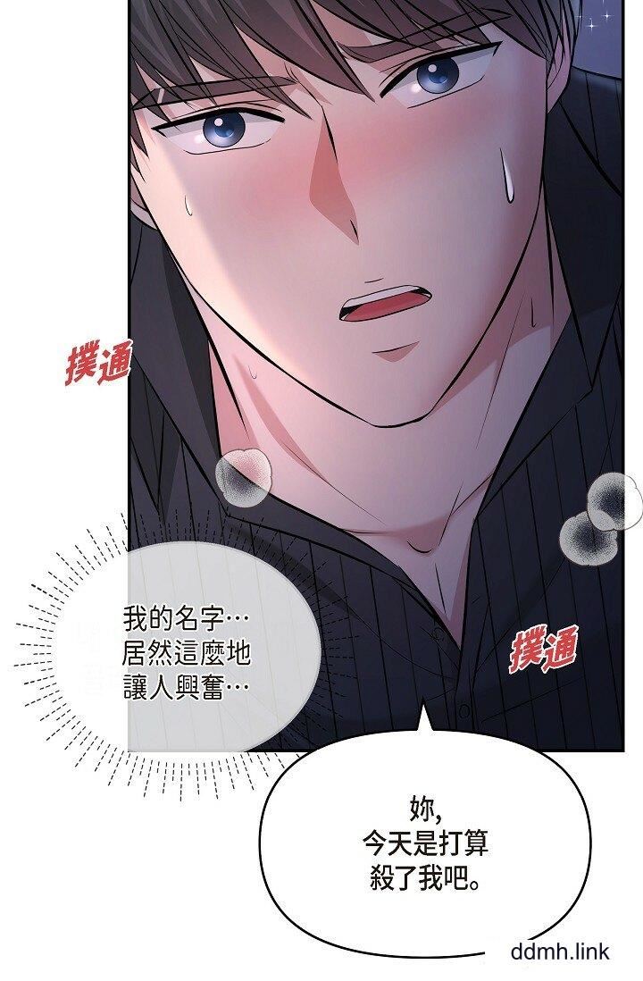 《可疑的代表》漫画 第33話-淪陷在專務愛撫的美京