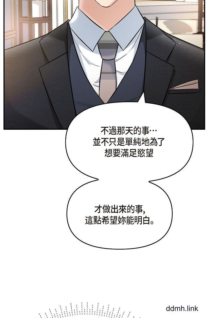 《可疑的代表》漫画 第33話-淪陷在專務愛撫的美京