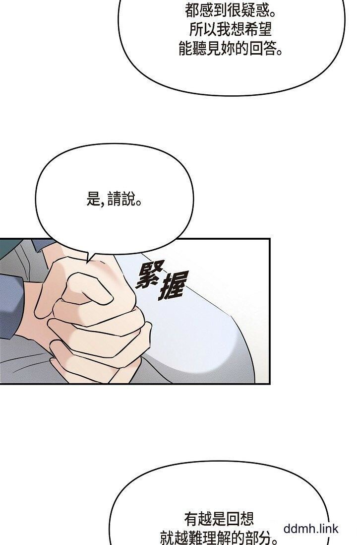 《可疑的代表》漫画 第33話-淪陷在專務愛撫的美京