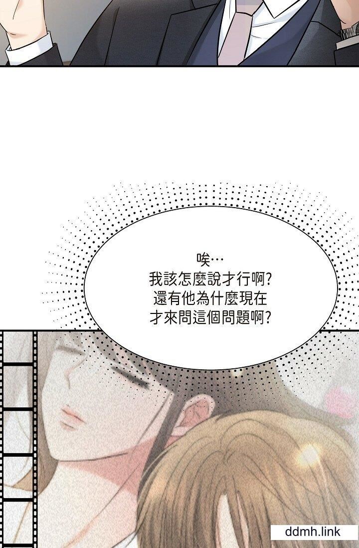 《可疑的代表》漫画 第33話-淪陷在專務愛撫的美京