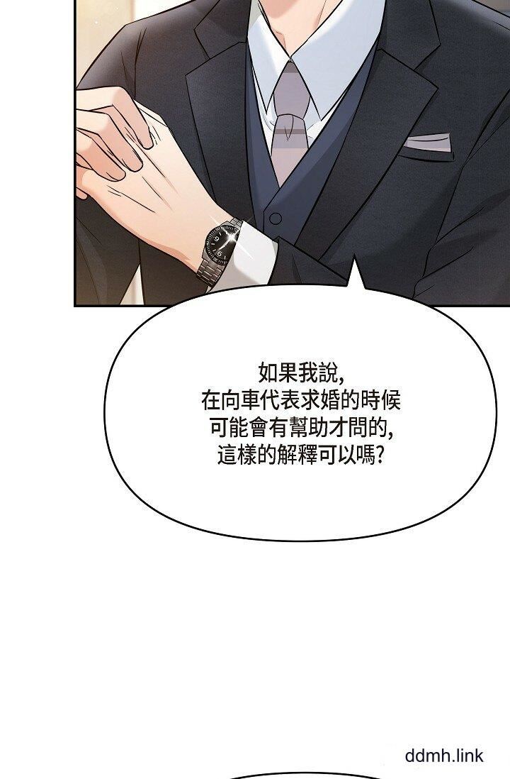 《可疑的代表》漫画 第33話-淪陷在專務愛撫的美京