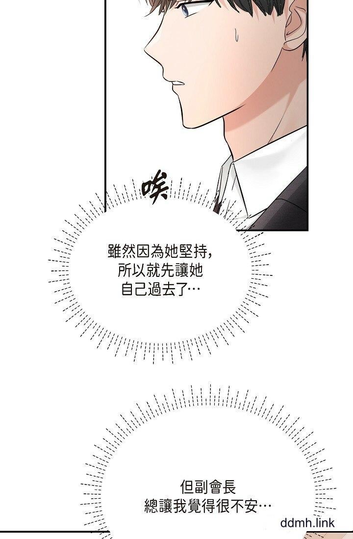 《可疑的代表》漫画 第33話-淪陷在專務愛撫的美京