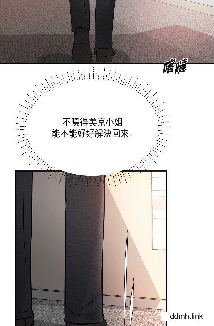 《可疑的代表》漫画 第33話-淪陷在專務愛撫的美京