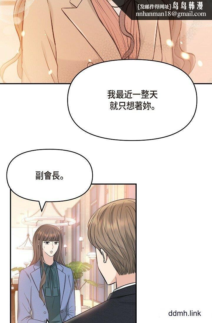 《可疑的代表》漫画 第34話-各自的利益盤算