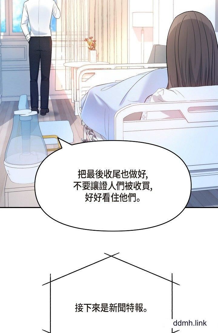 《可疑的代表》漫画 第34話-各自的利益盤算