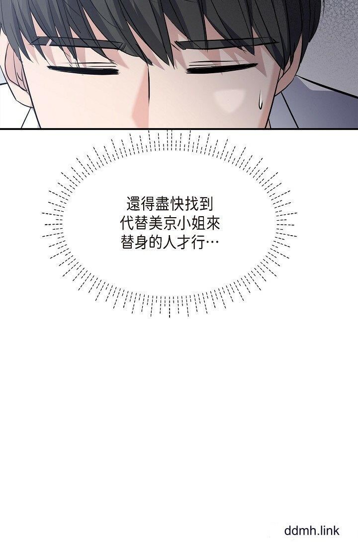 《可疑的代表》漫画 第34話-各自的利益盤算