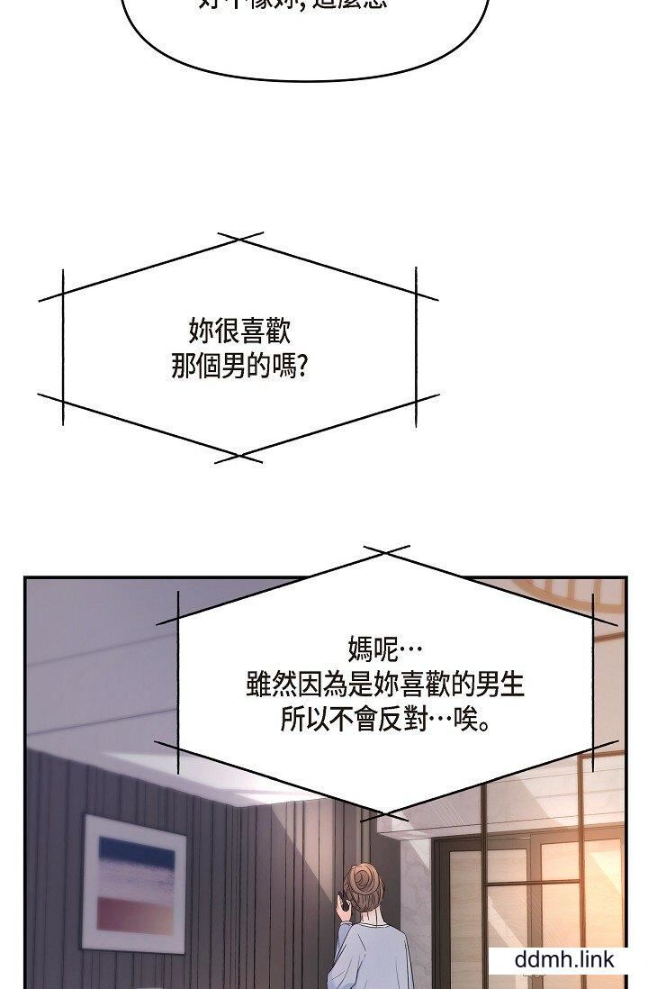 《可疑的代表》漫画 第34話-各自的利益盤算