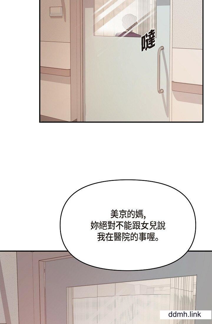 《可疑的代表》漫画 第34話-各自的利益盤算