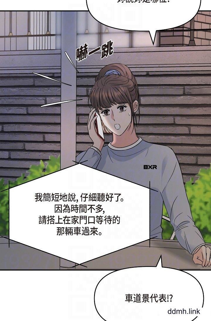 《可疑的代表》漫画 第35話-正牌代表不容拒絕的命令