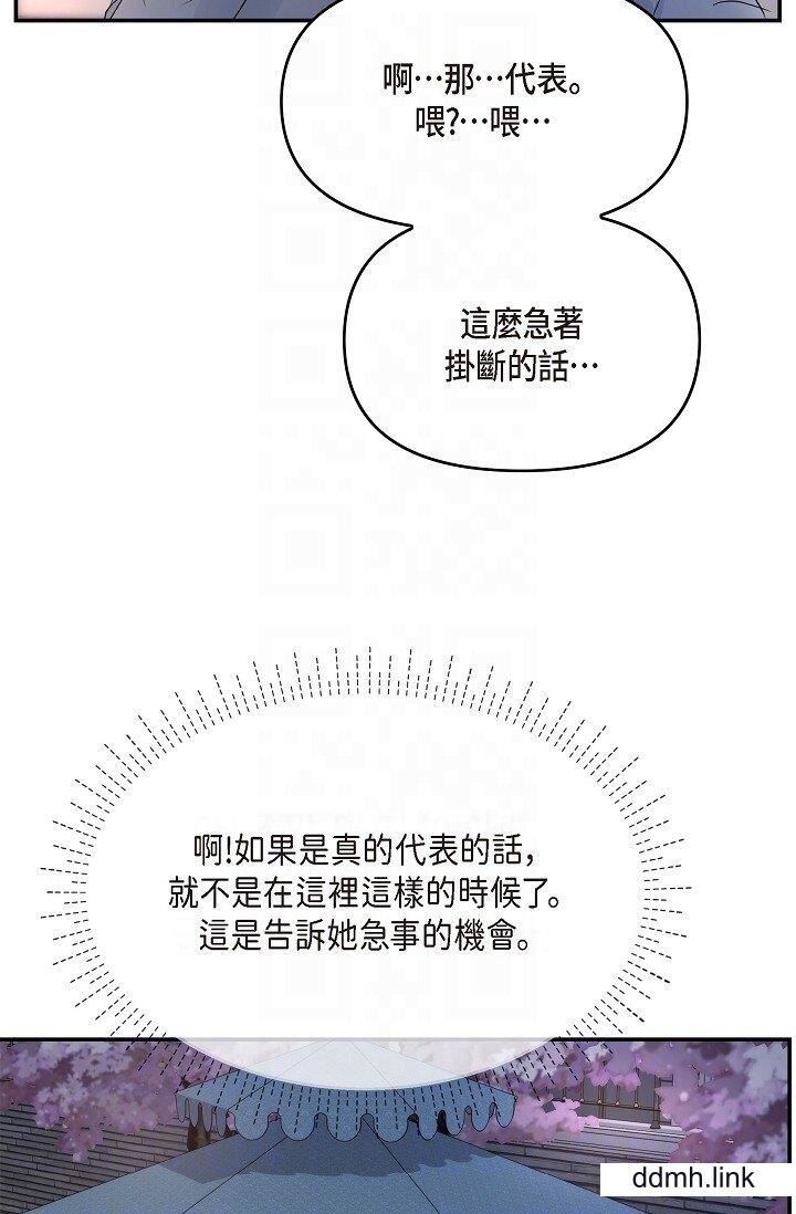 《可疑的代表》漫画 第35話-正牌代表不容拒絕的命令