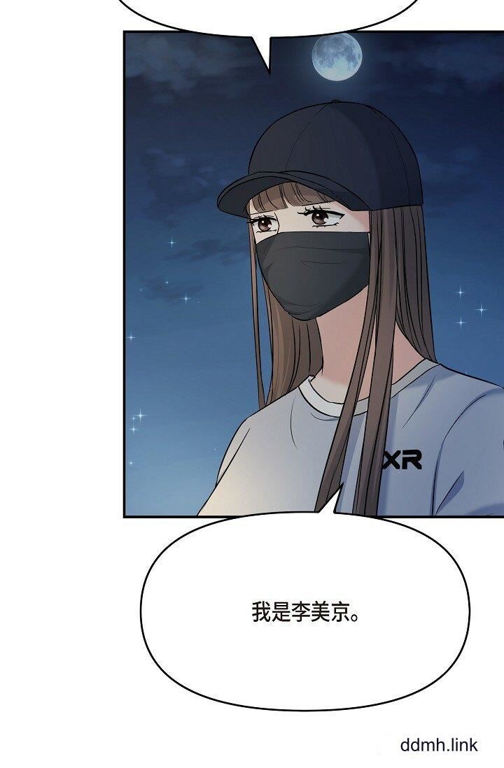 《可疑的代表》漫画 第35話-正牌代表不容拒絕的命令