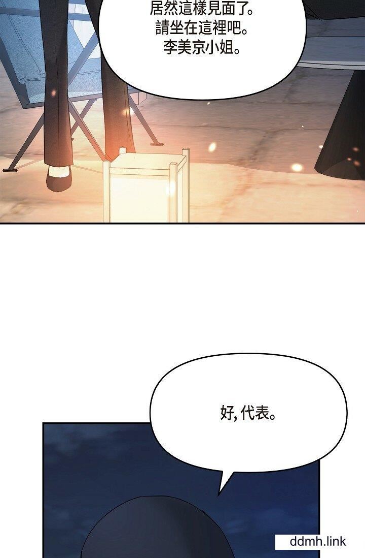 《可疑的代表》漫画 第35話-正牌代表不容拒絕的命令