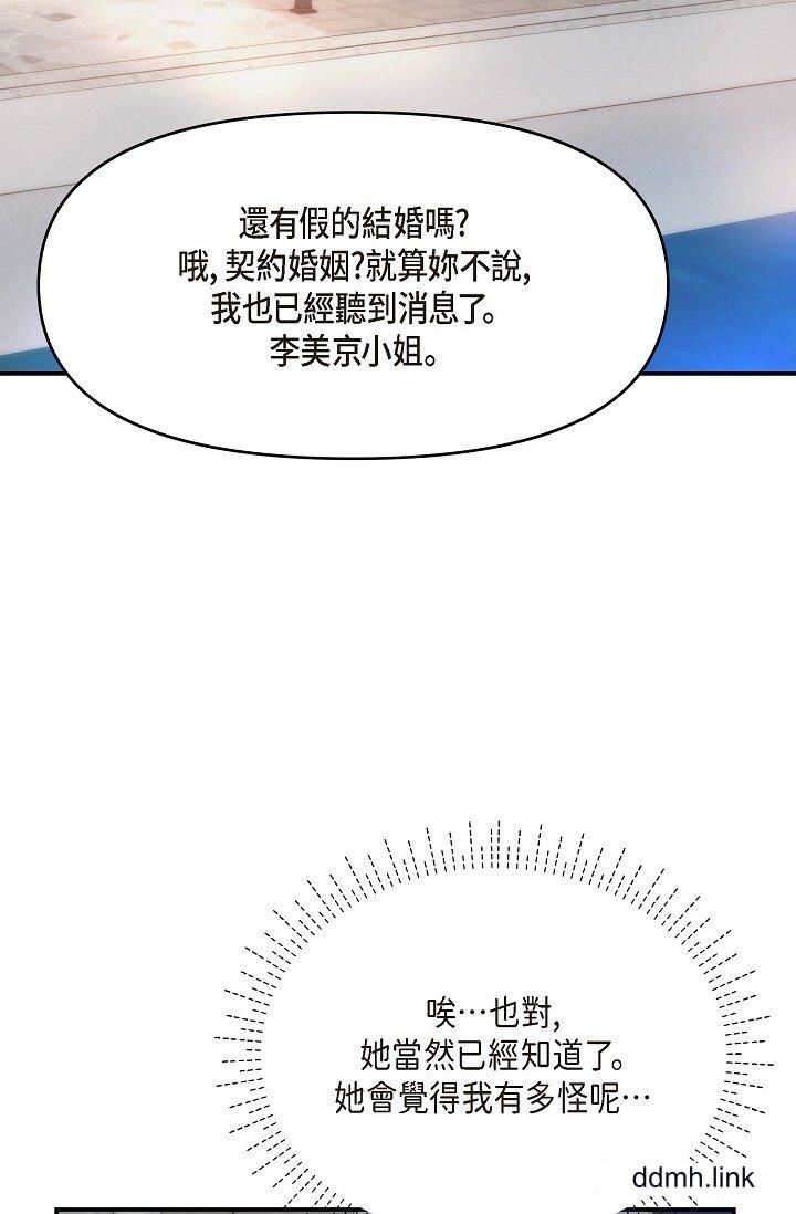 《可疑的代表》漫画 第35話-正牌代表不容拒絕的命令