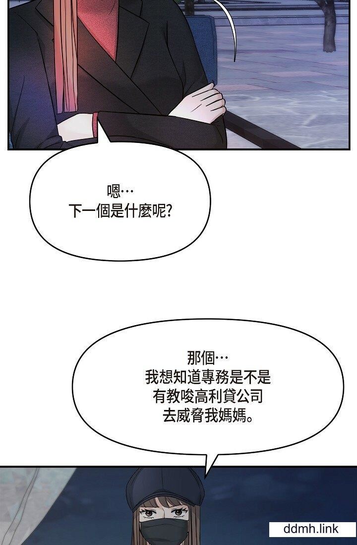 《可疑的代表》漫画 第35話-正牌代表不容拒絕的命令