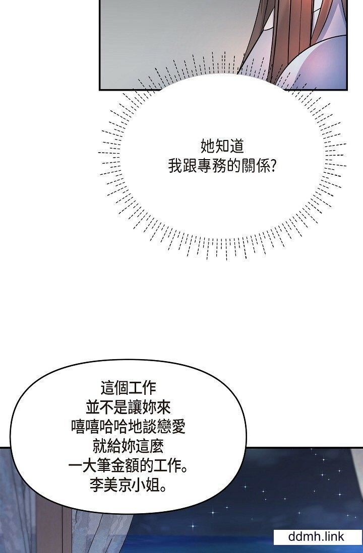《可疑的代表》漫画 第35話-正牌代表不容拒絕的命令