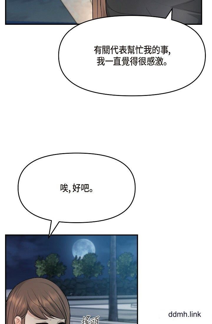 《可疑的代表》漫画 第35話-正牌代表不容拒絕的命令