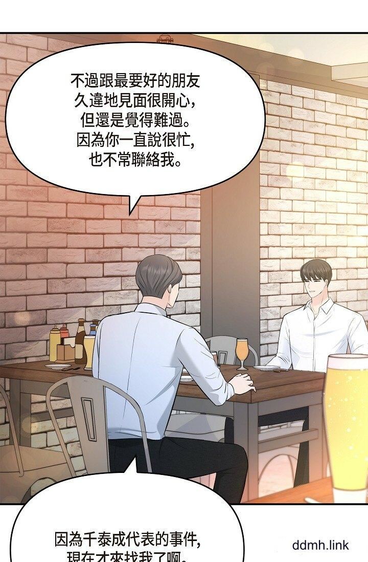 《可疑的代表》漫画 第35話-正牌代表不容拒絕的命令