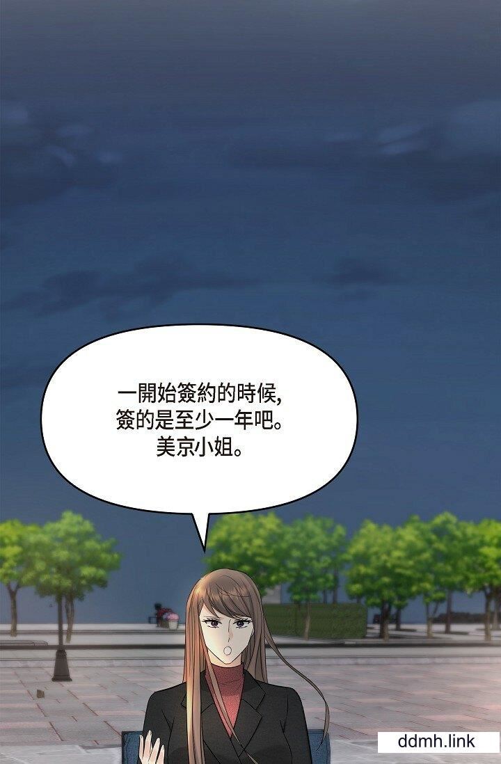 《可疑的代表》漫画 第35話-正牌代表不容拒絕的命令
