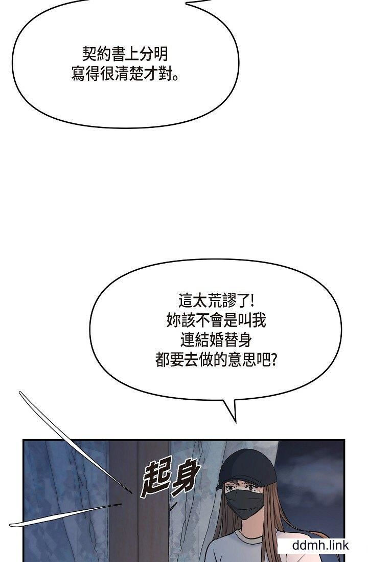 《可疑的代表》漫画 第35話-正牌代表不容拒絕的命令