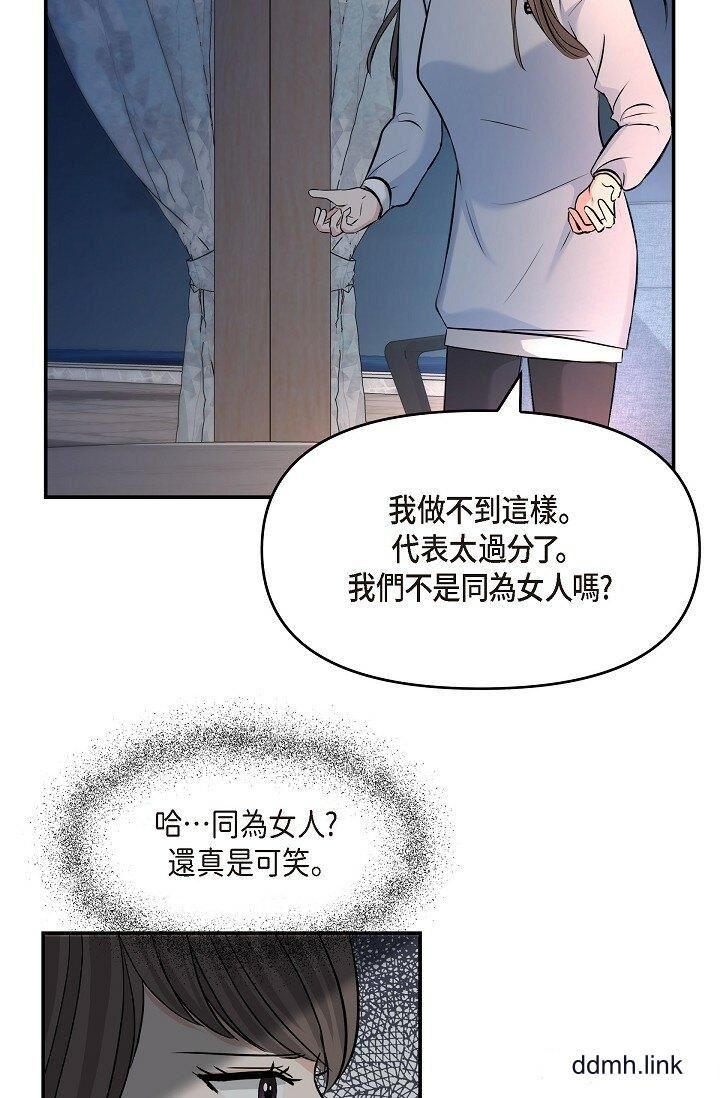 《可疑的代表》漫画 第35話-正牌代表不容拒絕的命令