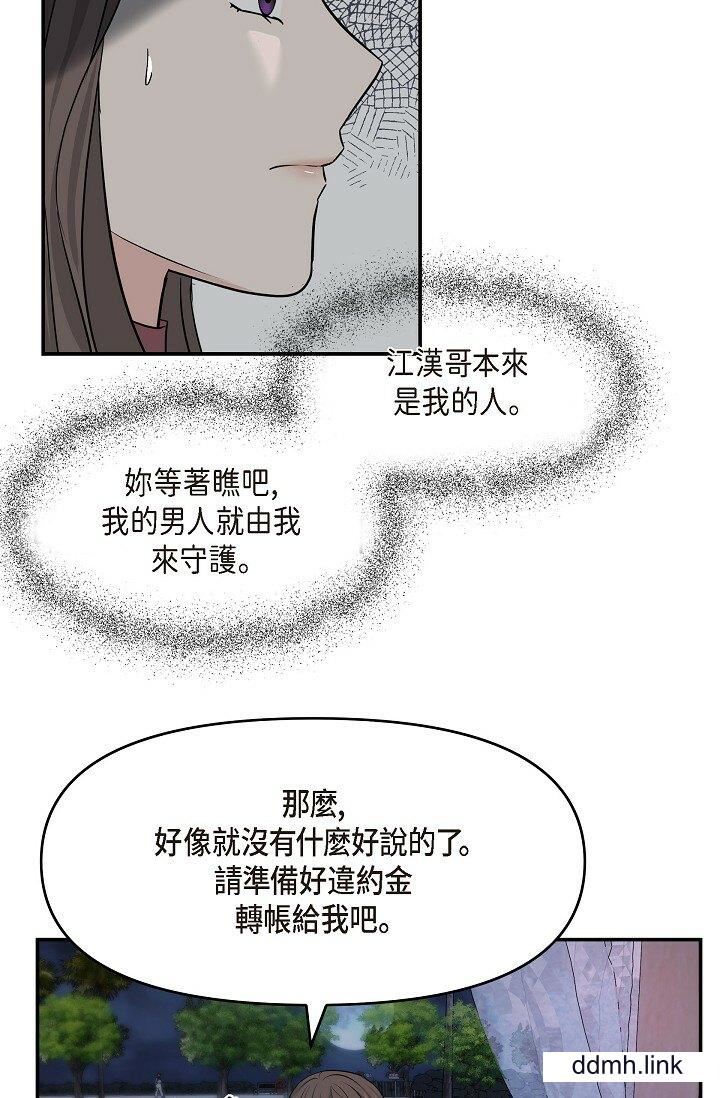 《可疑的代表》漫画 第35話-正牌代表不容拒絕的命令