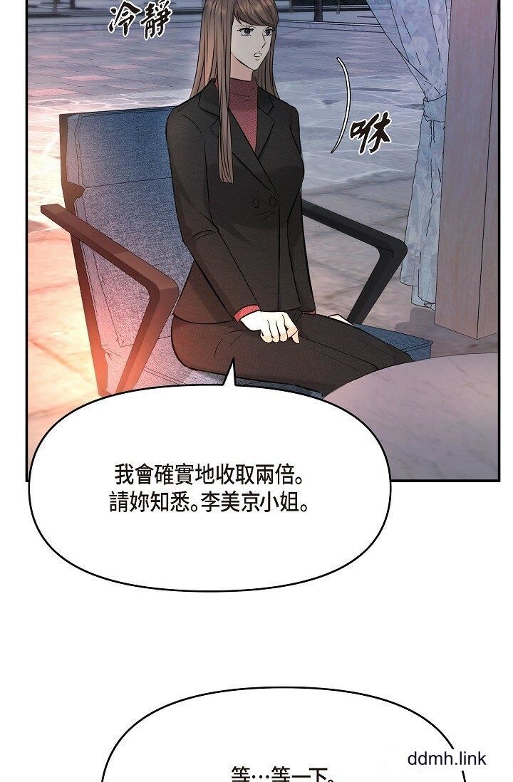 《可疑的代表》漫画 第35話-正牌代表不容拒絕的命令