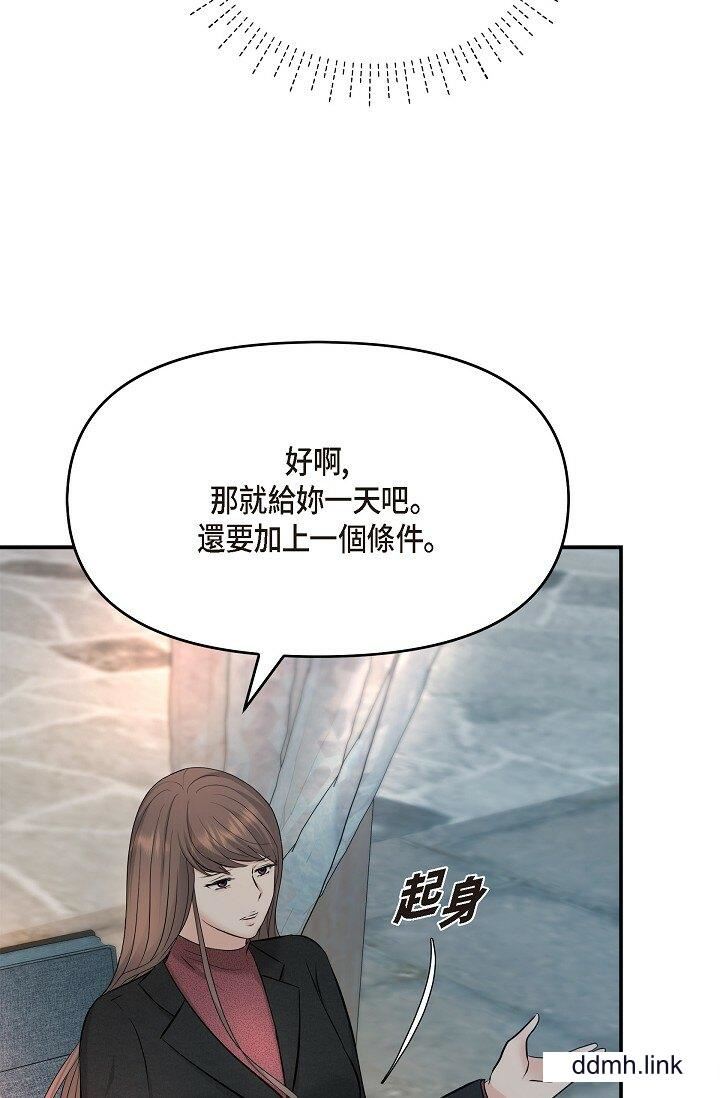 《可疑的代表》漫画 第35話-正牌代表不容拒絕的命令