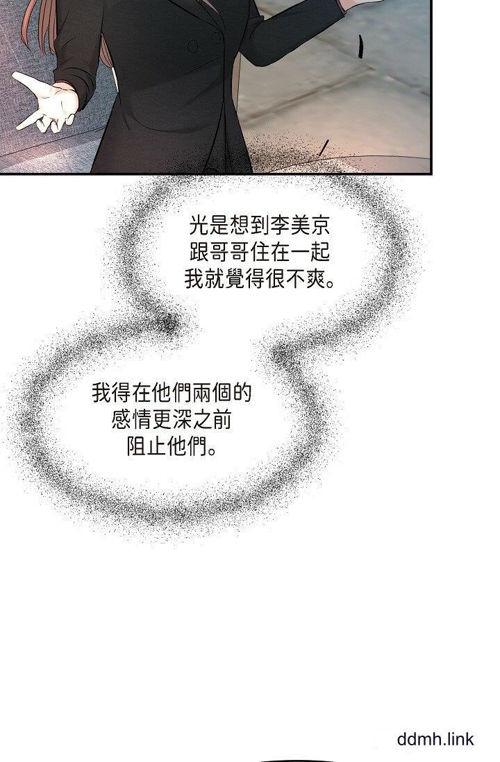 《可疑的代表》漫画 第35話-正牌代表不容拒絕的命令