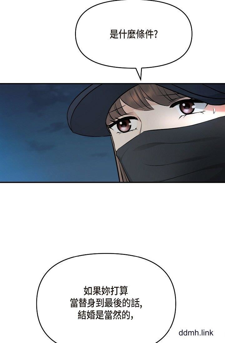 《可疑的代表》漫画 第35話-正牌代表不容拒絕的命令