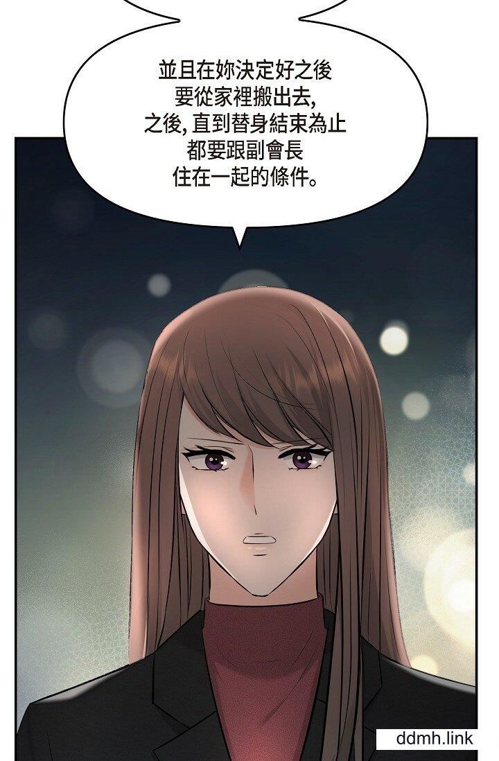 《可疑的代表》漫画 第35話-正牌代表不容拒絕的命令