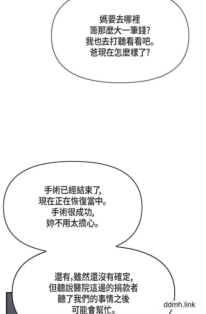 《可疑的代表》漫画 第36話-該拿這個男人怎麼辦才好？