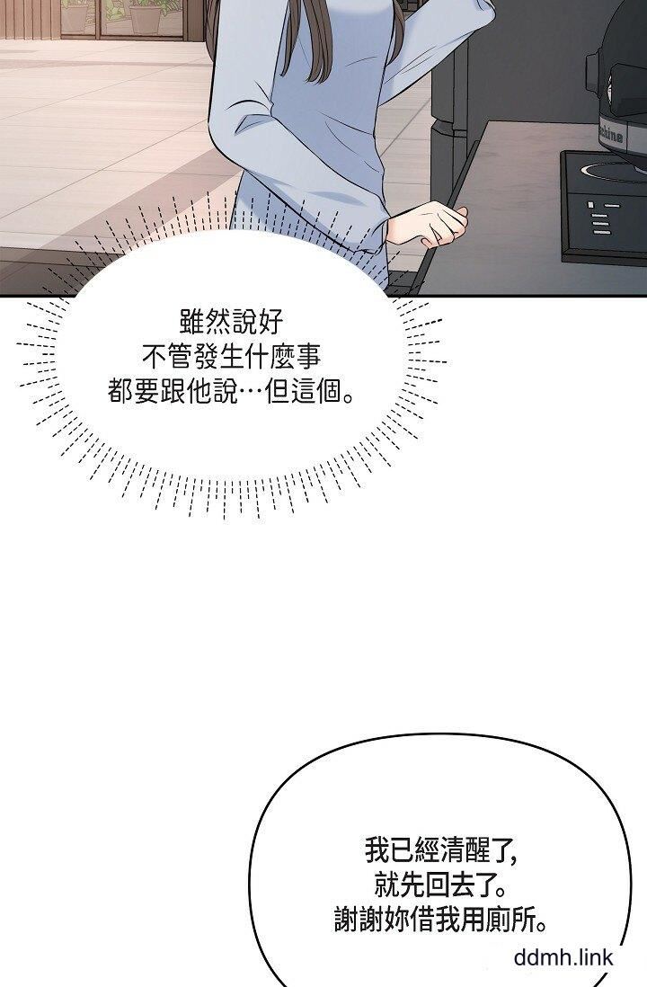 《可疑的代表》漫画 第36話-該拿這個男人怎麼辦才好？