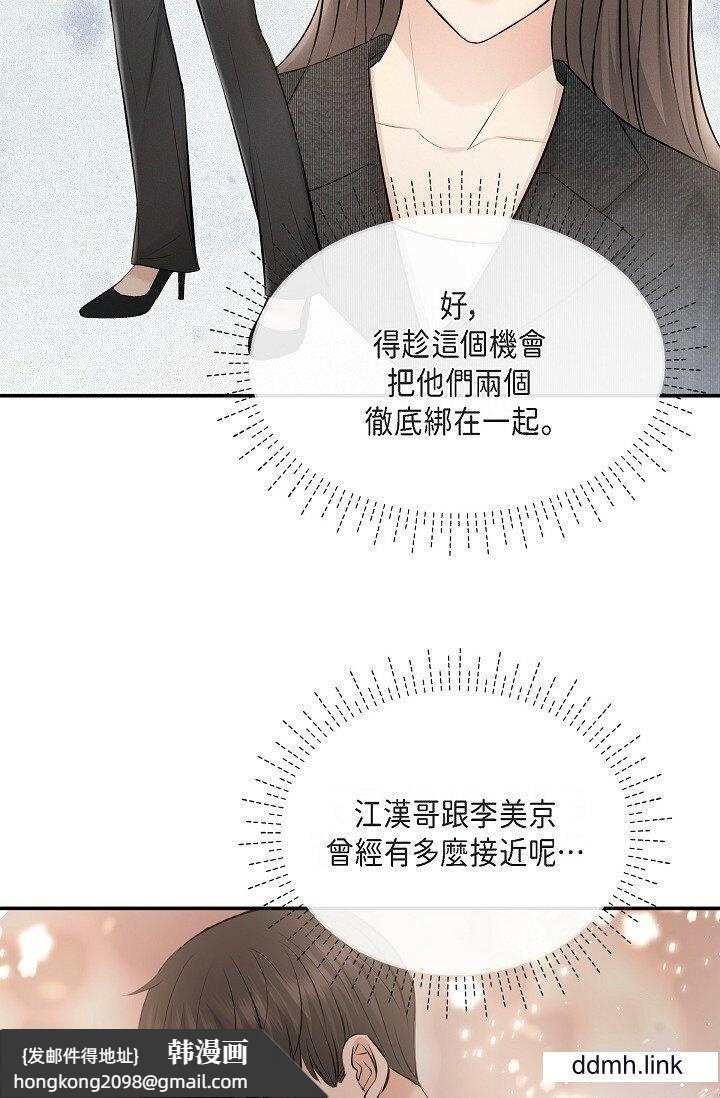 《可疑的代表》漫画 第36話-該拿這個男人怎麼辦才好？