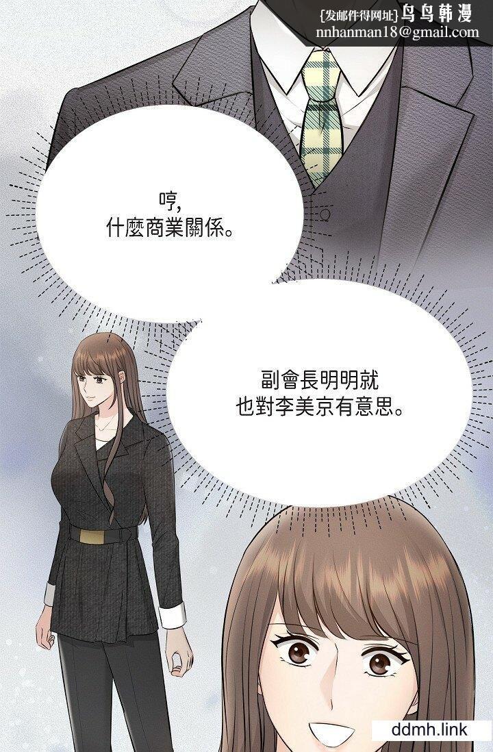 《可疑的代表》漫画 第36話-該拿這個男人怎麼辦才好？