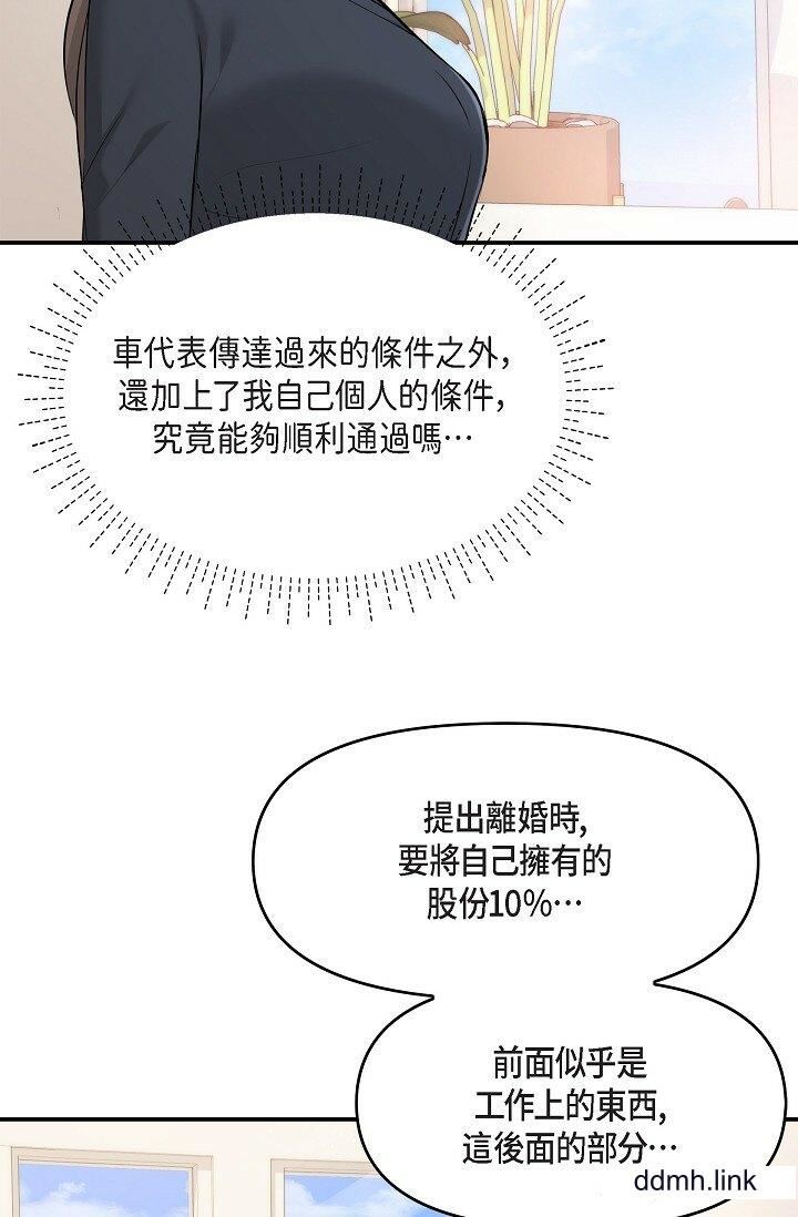 《可疑的代表》漫画 第36話-該拿這個男人怎麼辦才好？