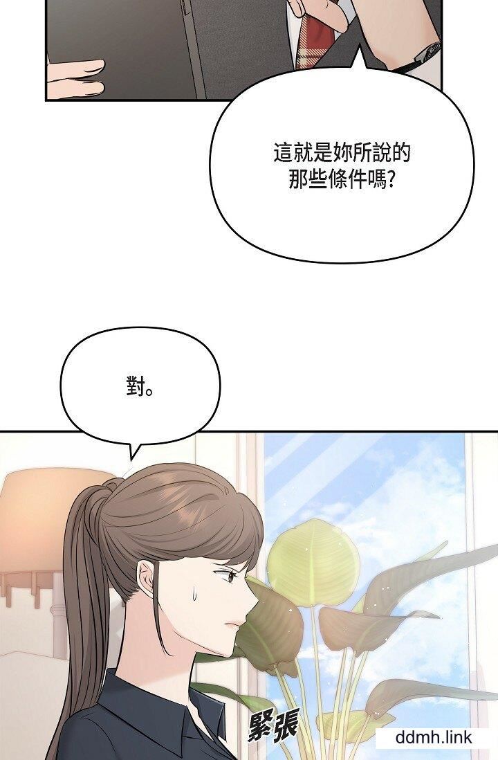 《可疑的代表》漫画 第36話-該拿這個男人怎麼辦才好？