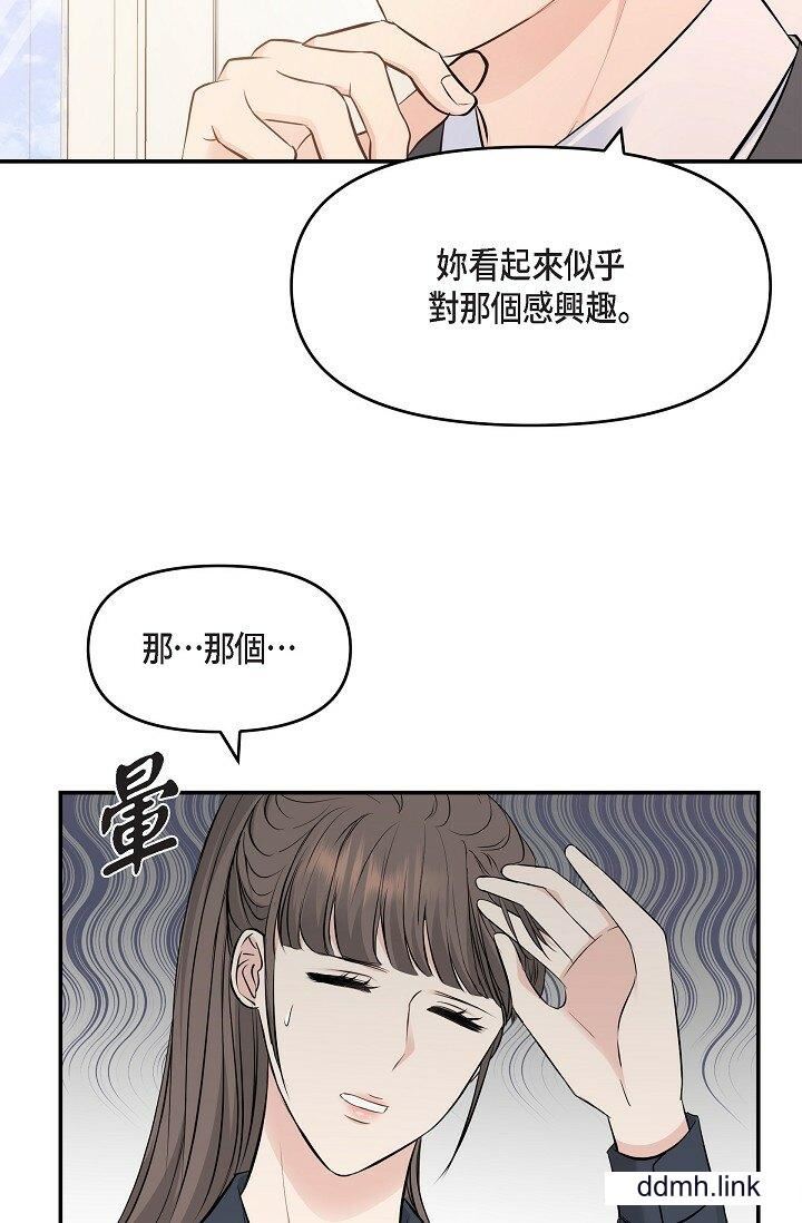 《可疑的代表》漫画 第36話-該拿這個男人怎麼辦才好？