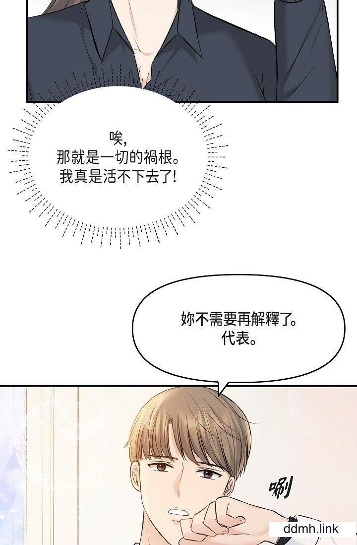 《可疑的代表》漫画 第36話-該拿這個男人怎麼辦才好？