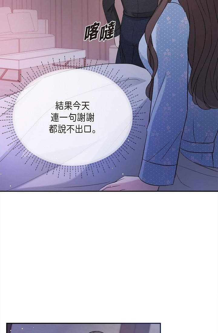 《可疑的代表》漫画 第28話-我們去妳家吧